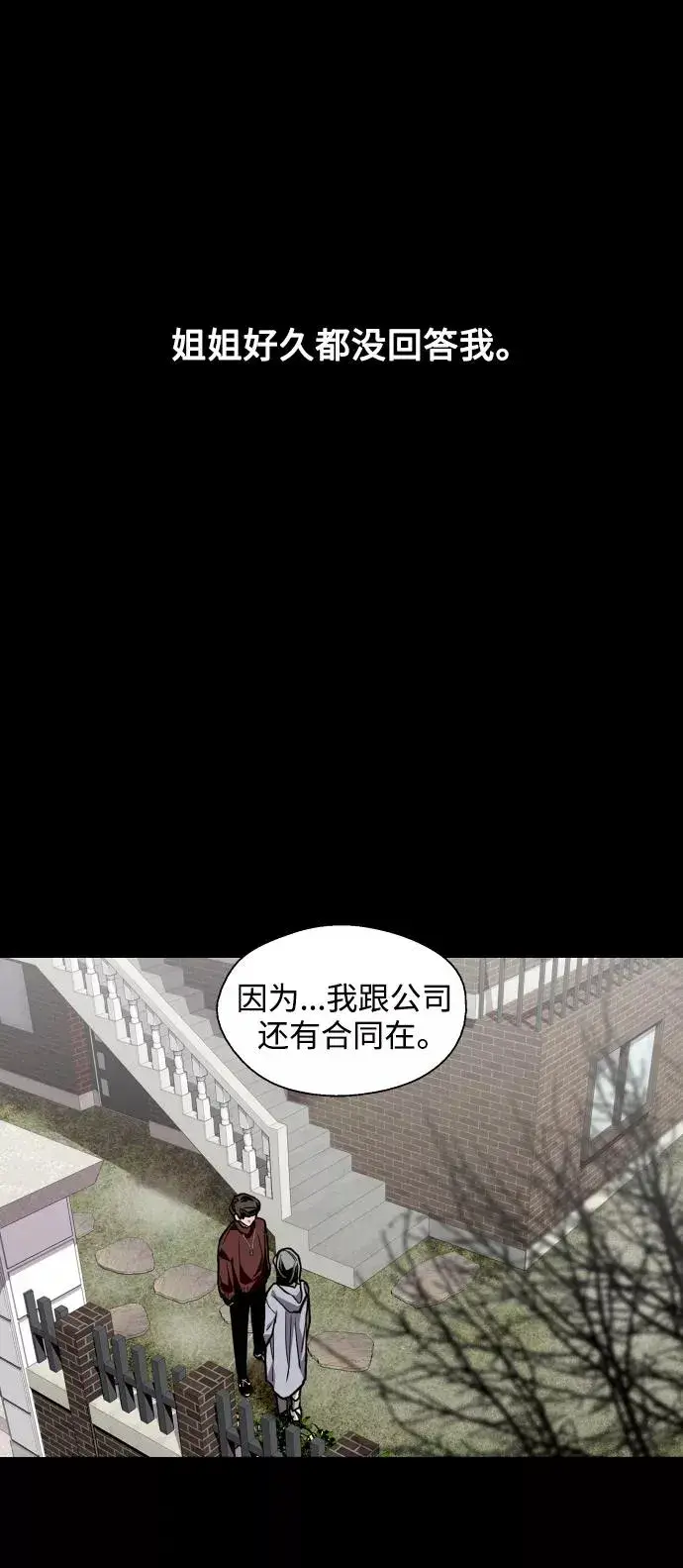 漫画《爱上姐姐的理由》[第104话] 李元俊的酒后真言（2）第6张图