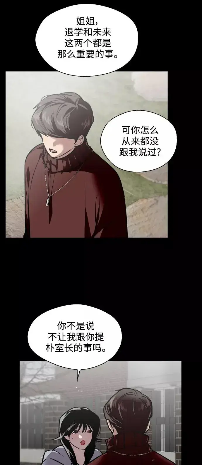 漫画《爱上姐姐的理由》[第104话] 李元俊的酒后真言（2）第8张图