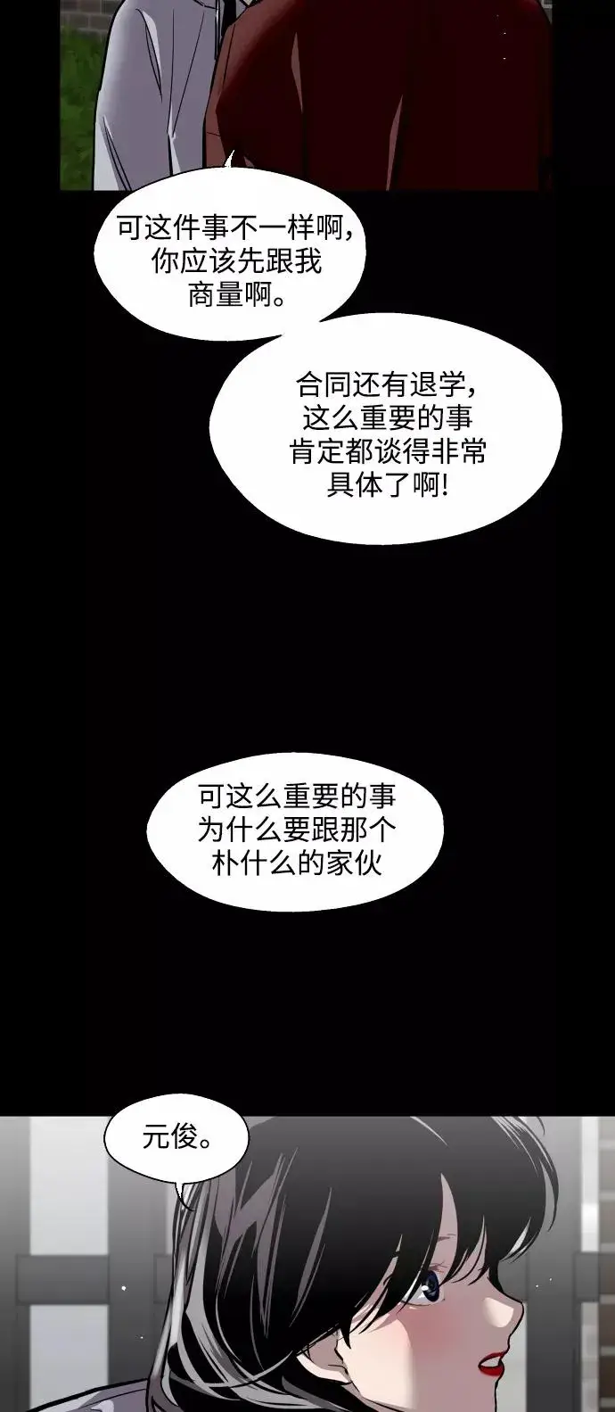漫画《爱上姐姐的理由》[第104话] 李元俊的酒后真言（2）第9张图