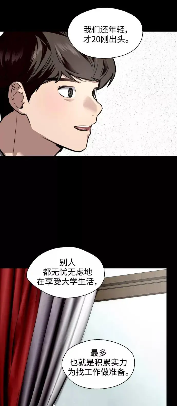 漫画《爱上姐姐的理由》[第105话] 李元俊的酒后真言（3）第15张图