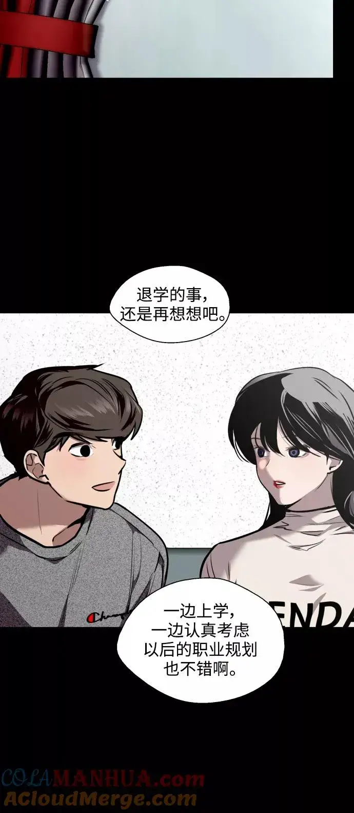 漫画《爱上姐姐的理由》[第105话] 李元俊的酒后真言（3）第16张图