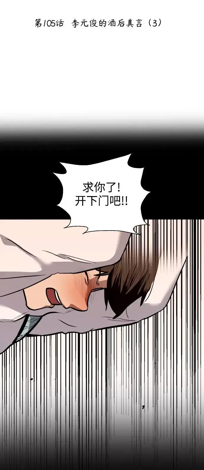 漫画《爱上姐姐的理由》[第105话] 李元俊的酒后真言（3）第2张图