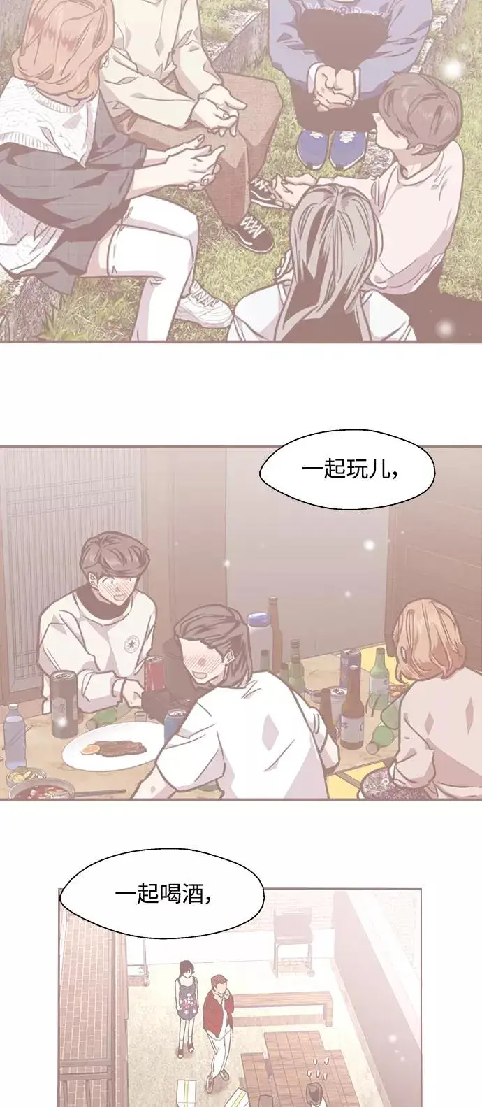 漫画《爱上姐姐的理由》[第105话] 李元俊的酒后真言（3）第21张图
