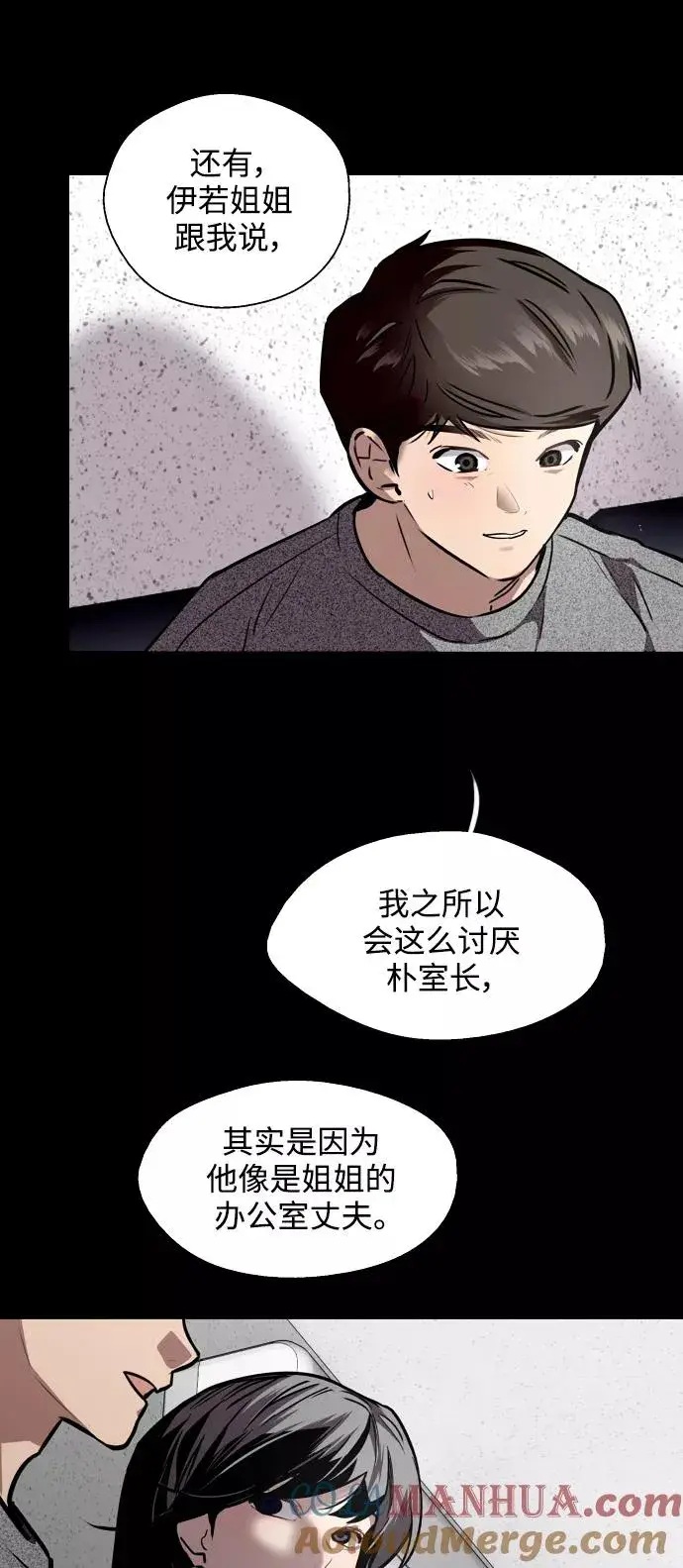 漫画《爱上姐姐的理由》[第105话] 李元俊的酒后真言（3）第25张图
