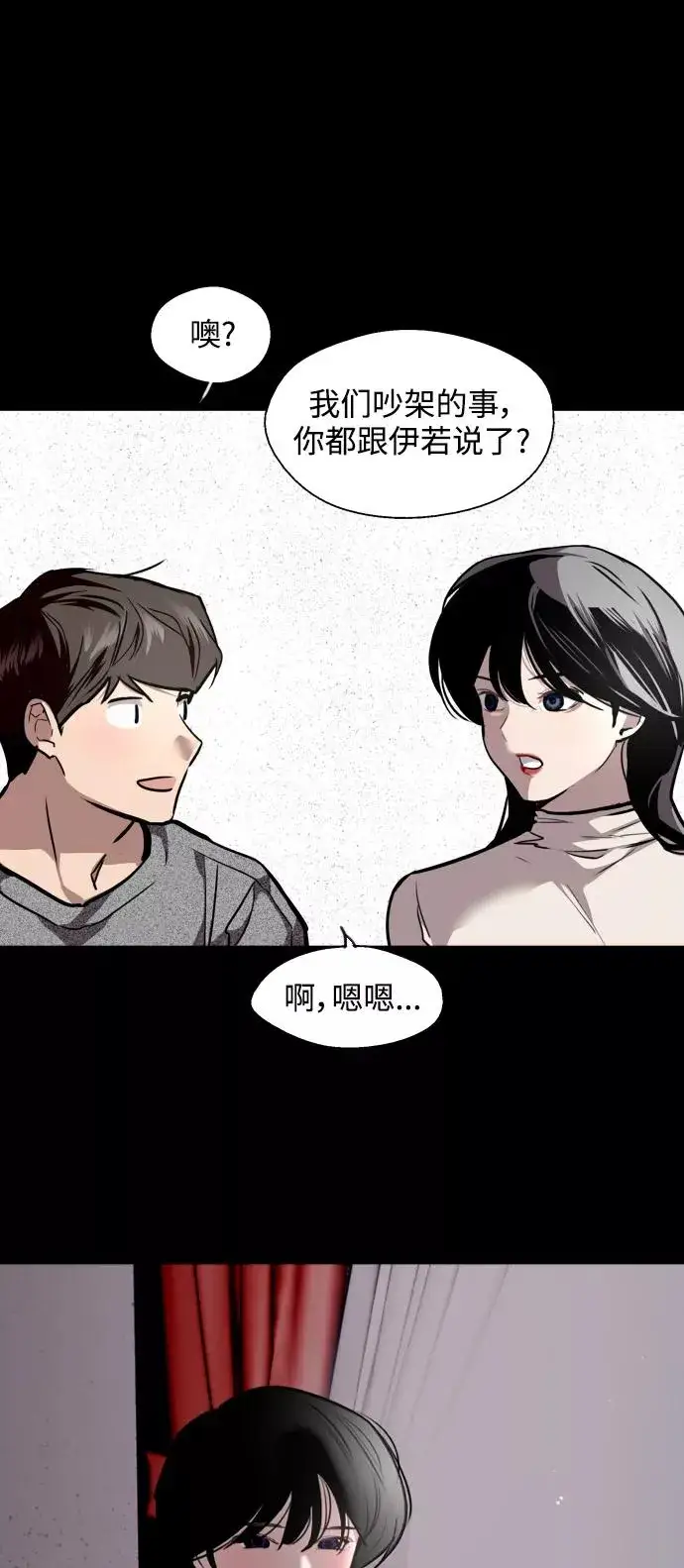 漫画《爱上姐姐的理由》[第105话] 李元俊的酒后真言（3）第27张图