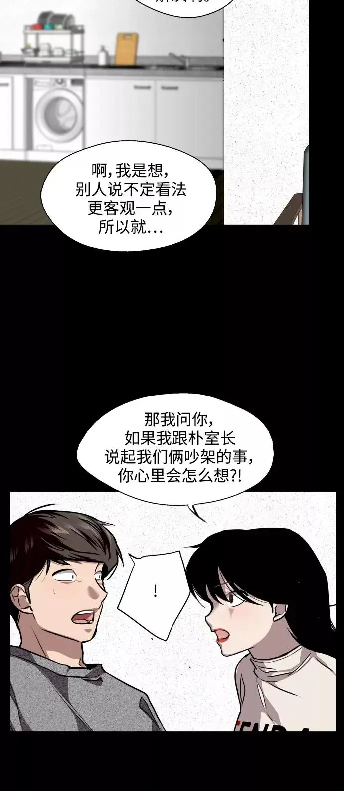 漫画《爱上姐姐的理由》[第105话] 李元俊的酒后真言（3）第29张图