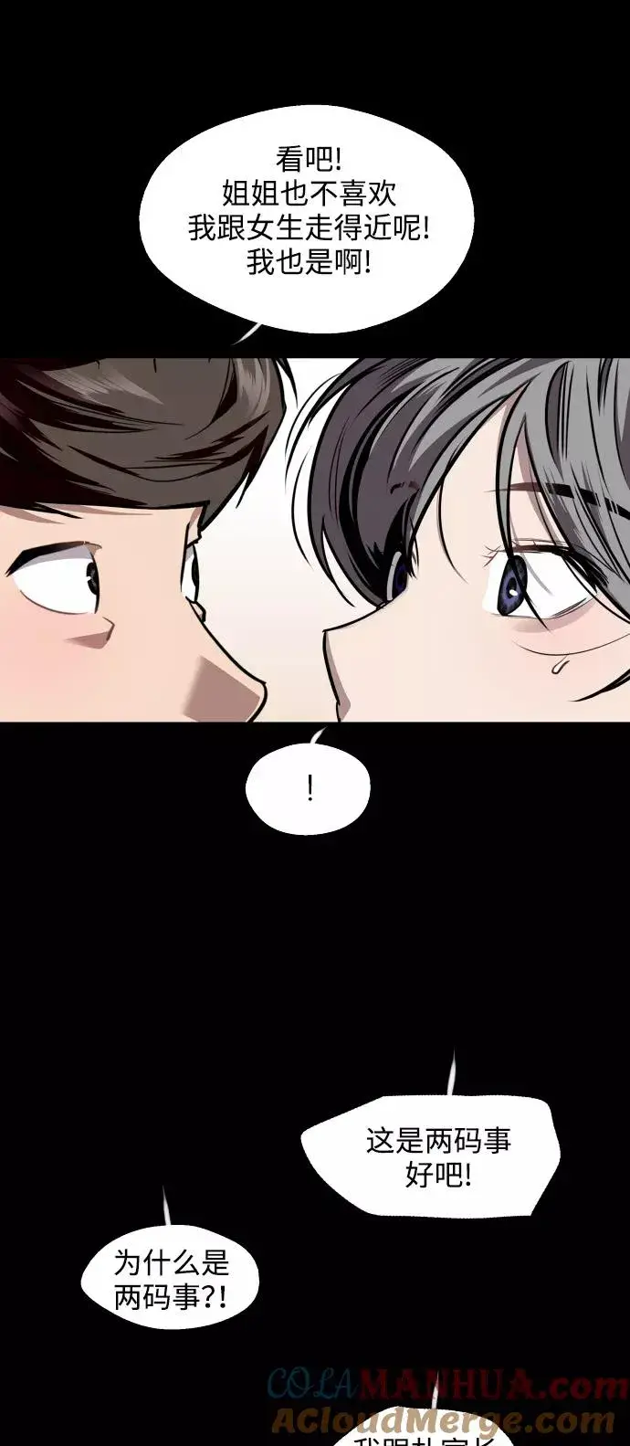 漫画《爱上姐姐的理由》[第105话] 李元俊的酒后真言（3）第34张图