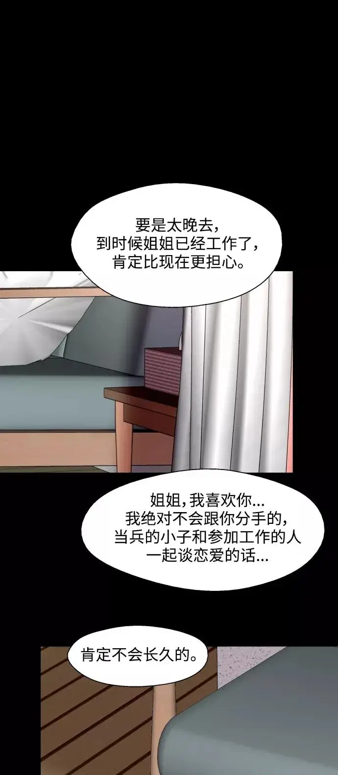漫画《爱上姐姐的理由》[第105话] 李元俊的酒后真言（3）第39张图