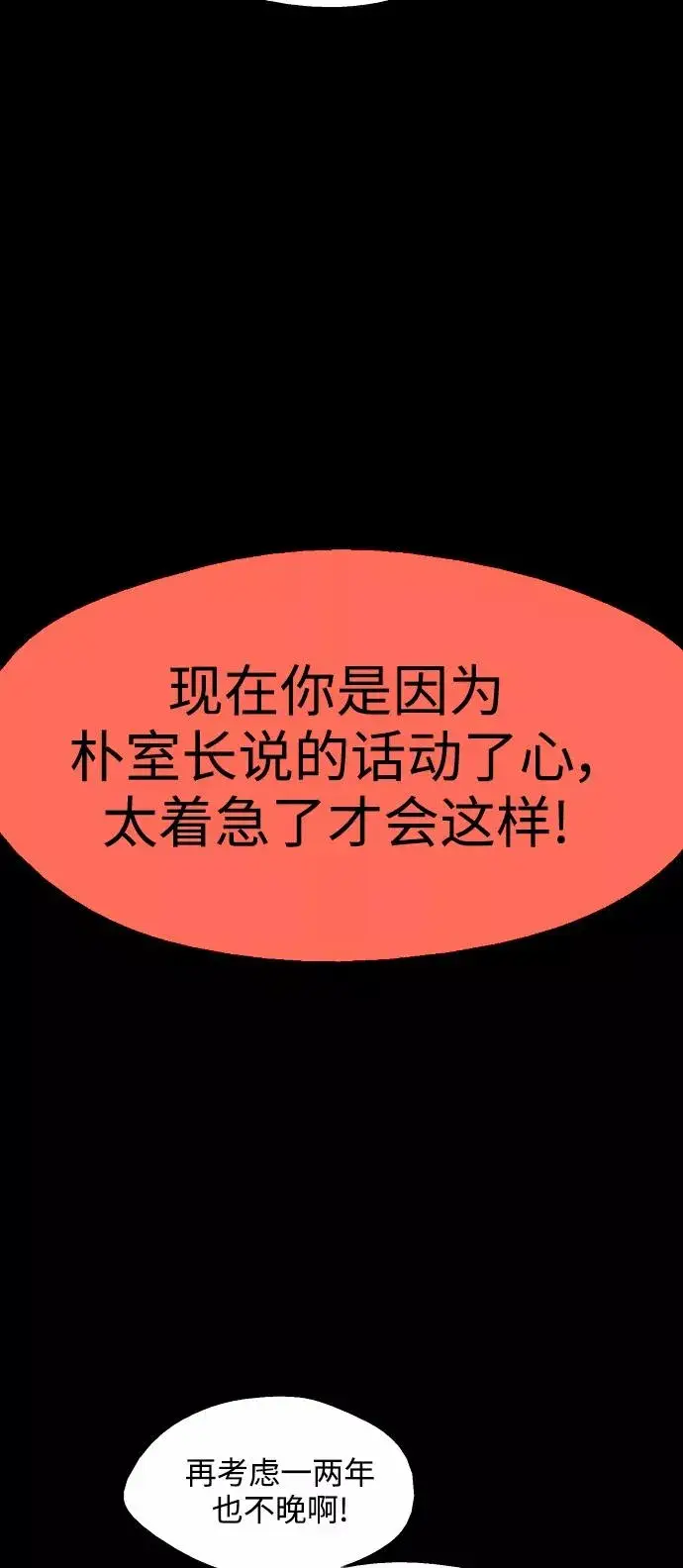 漫画《爱上姐姐的理由》[第105话] 李元俊的酒后真言（3）第41张图