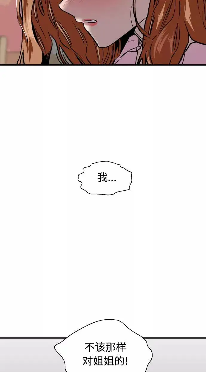 漫画《爱上姐姐的理由》[第105话] 李元俊的酒后真言（3）第56张图