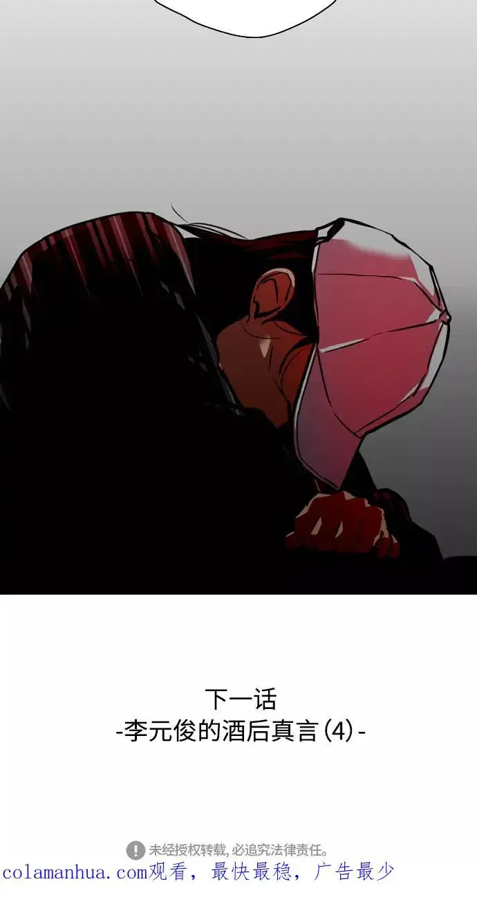 漫画《爱上姐姐的理由》[第105话] 李元俊的酒后真言（3）第57张图
