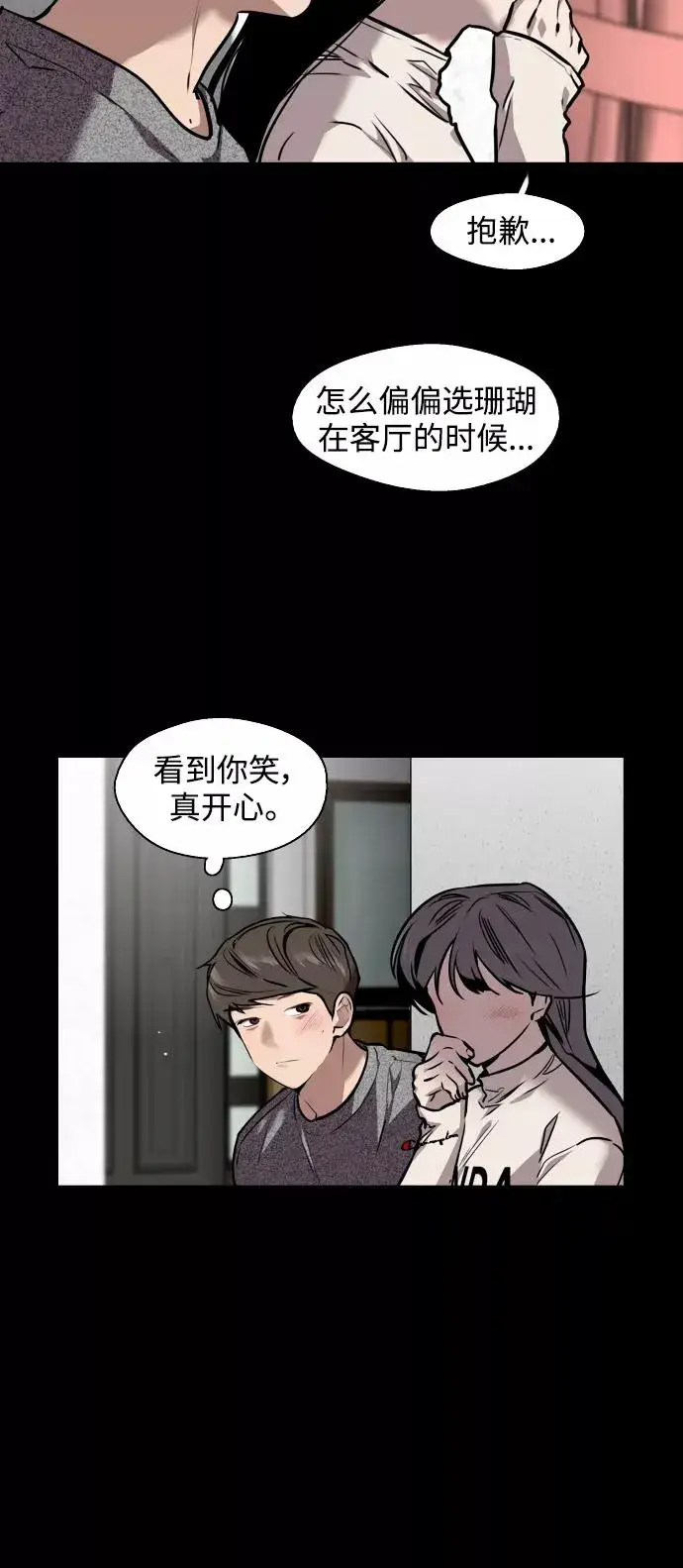 漫画《爱上姐姐的理由》[第105话] 李元俊的酒后真言（3）第9张图