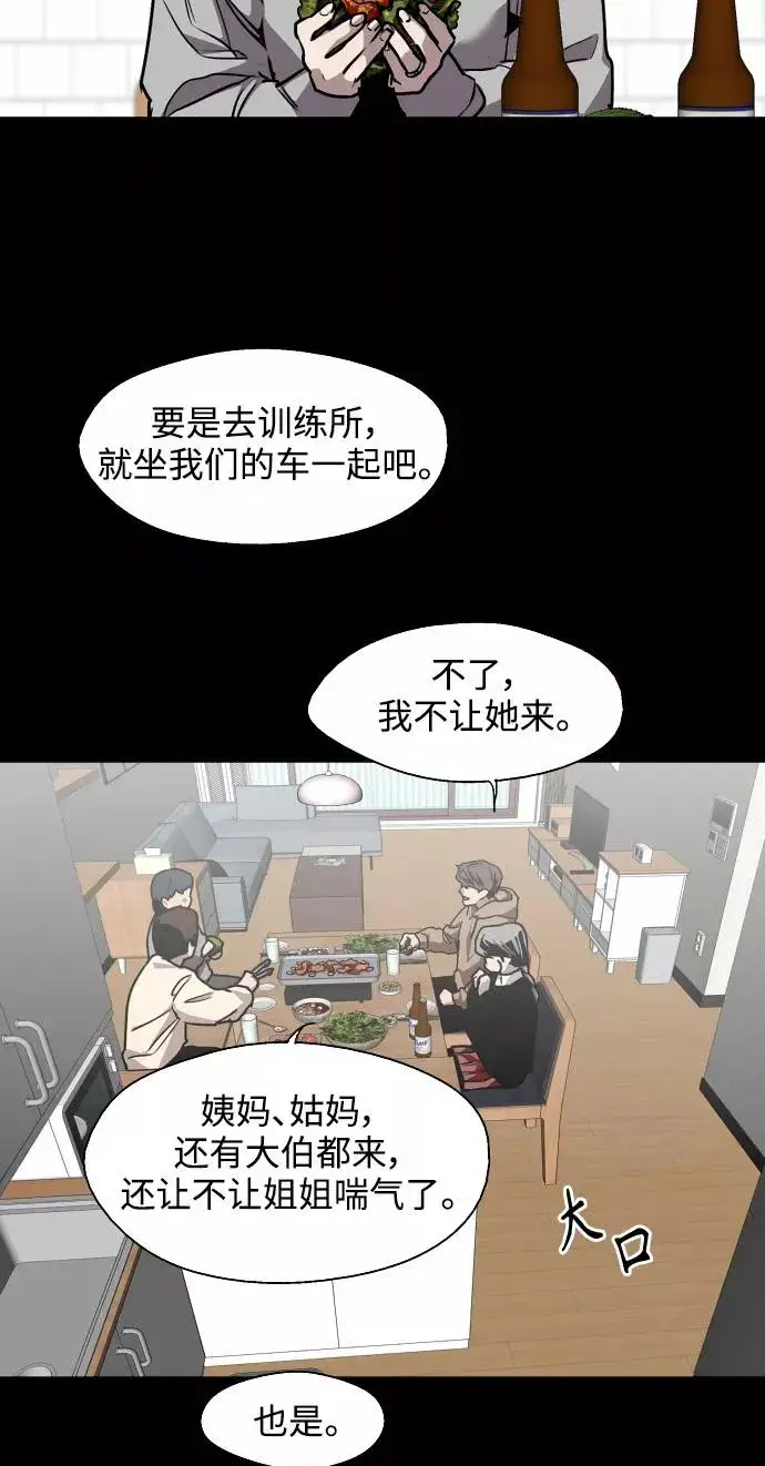 漫画《爱上姐姐的理由》[第106话] 李元俊的酒后真言（4）第41张图
