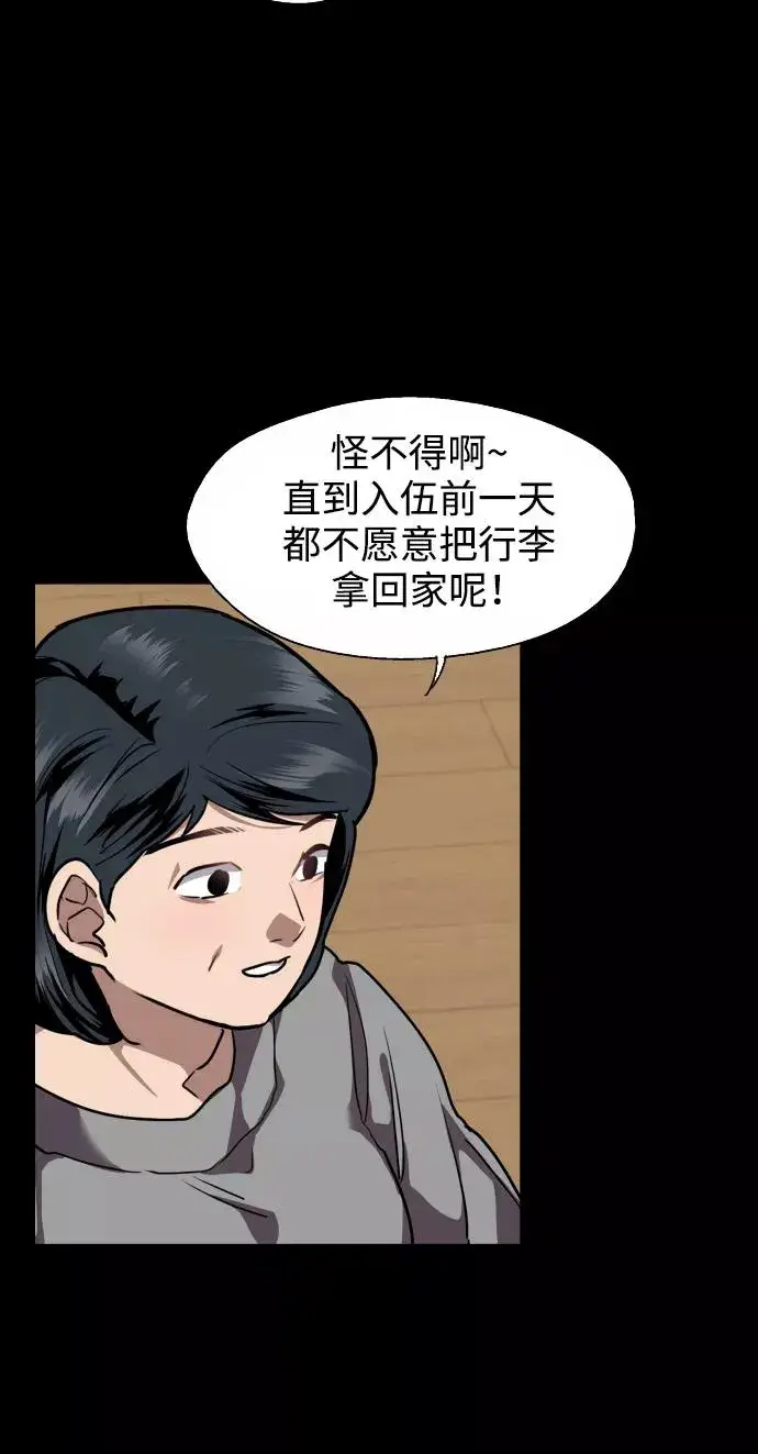 漫画《爱上姐姐的理由》[第106话] 李元俊的酒后真言（4）第42张图