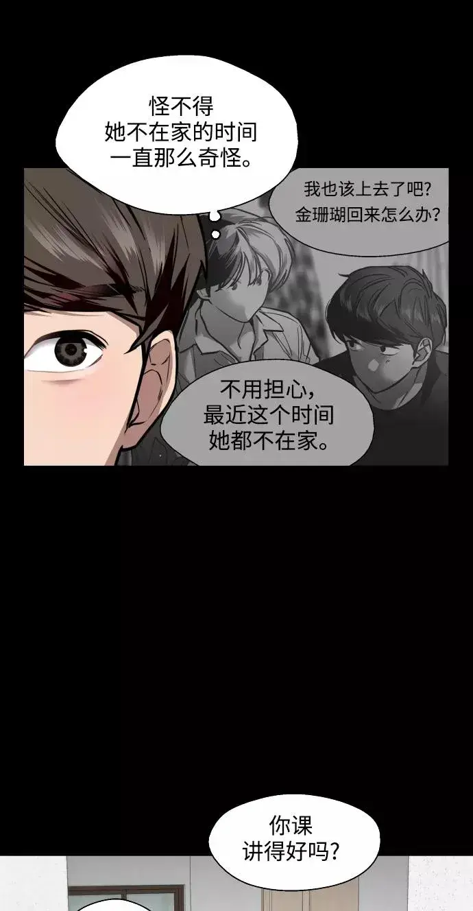 漫画《爱上姐姐的理由》[第106话] 李元俊的酒后真言（4）第5张图
