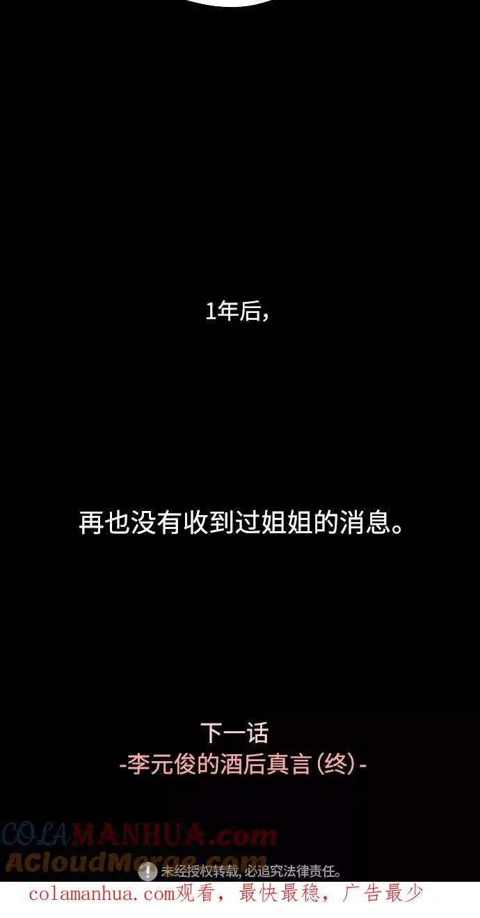 漫画《爱上姐姐的理由》[第106话] 李元俊的酒后真言（4）第70张图