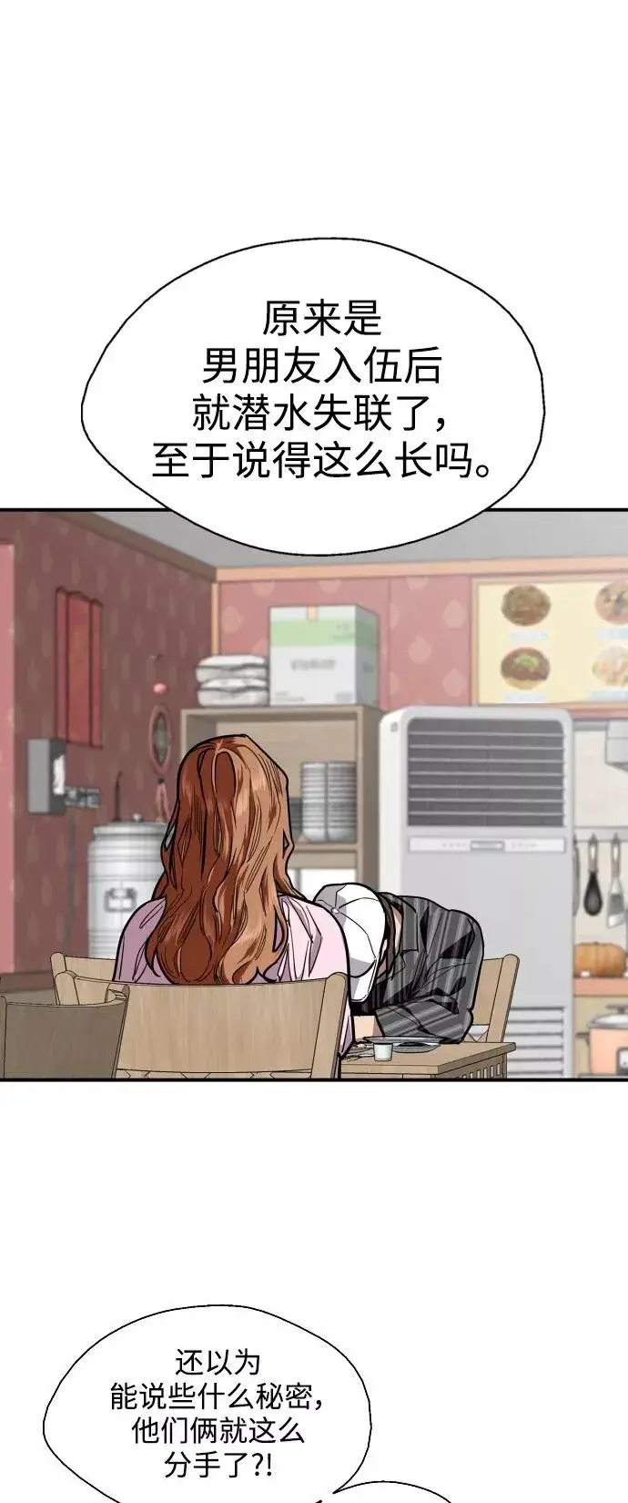 漫画《爱上姐姐的理由》[第107话] 李元俊的酒后真言（终）第11张图