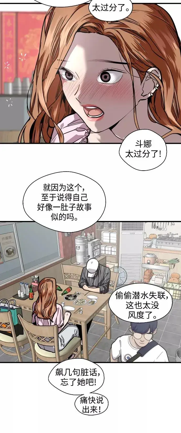 漫画《爱上姐姐的理由》[第107话] 李元俊的酒后真言（终）第12张图