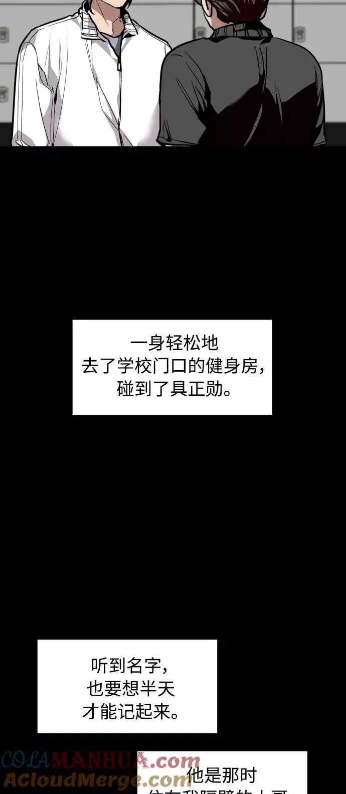 漫画《爱上姐姐的理由》[第107话] 李元俊的酒后真言（终）第16张图
