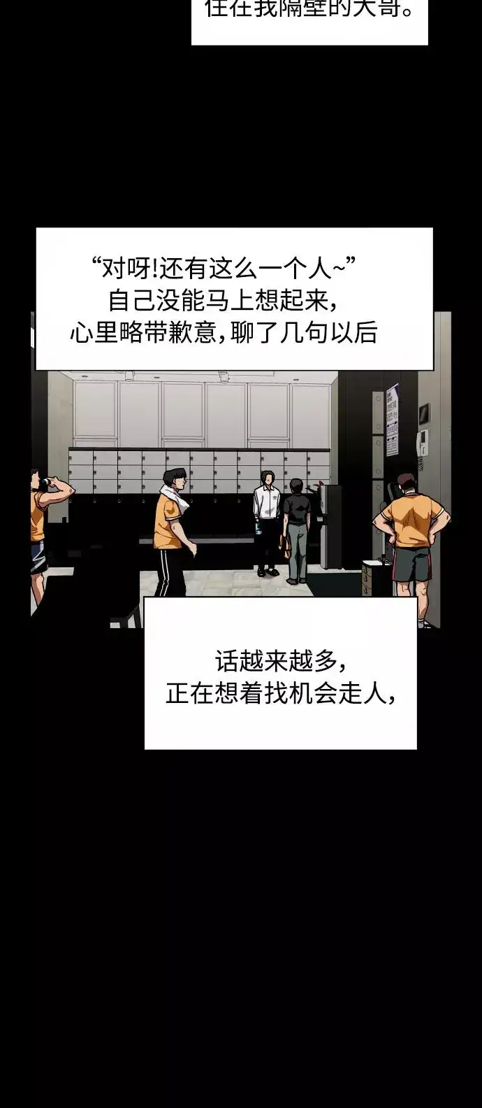 漫画《爱上姐姐的理由》[第107话] 李元俊的酒后真言（终）第17张图