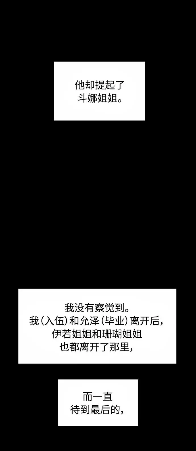 漫画《爱上姐姐的理由》[第107话] 李元俊的酒后真言（终）第18张图