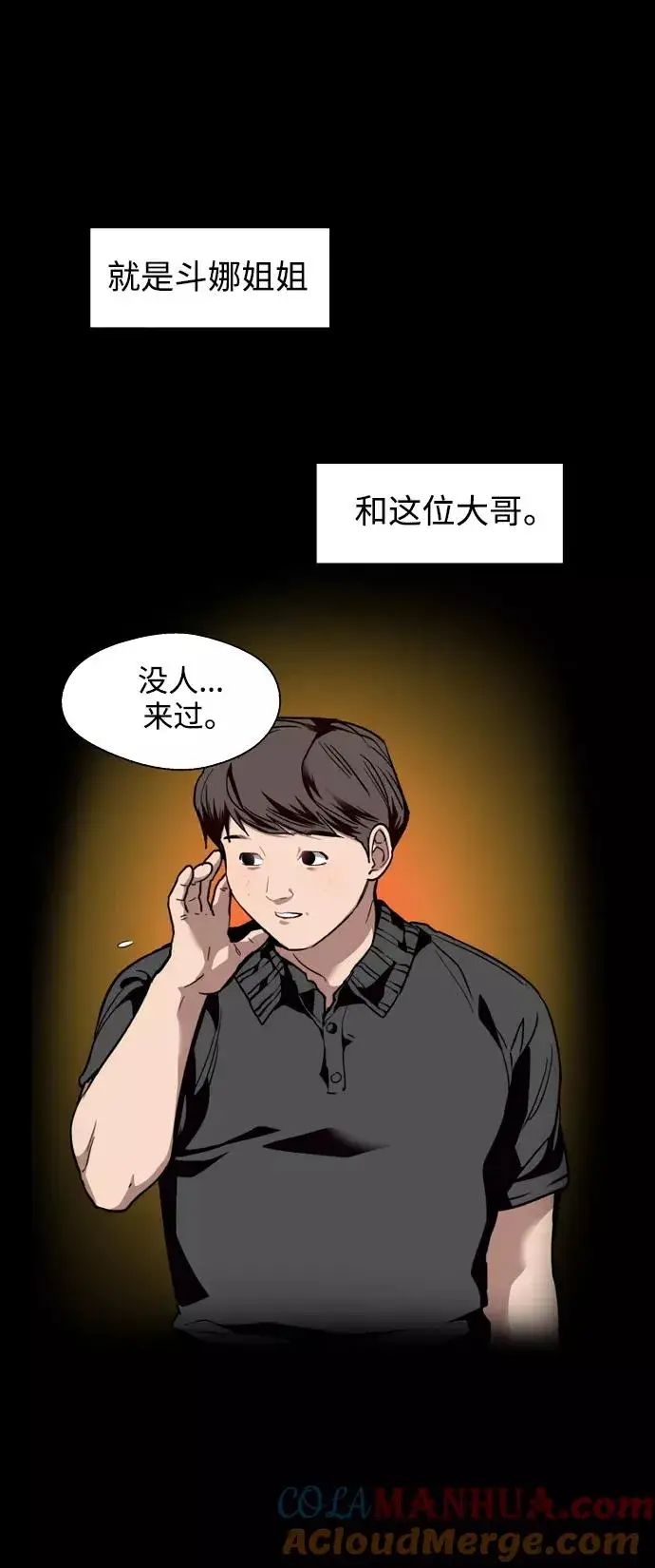 漫画《爱上姐姐的理由》[第107话] 李元俊的酒后真言（终）第19张图