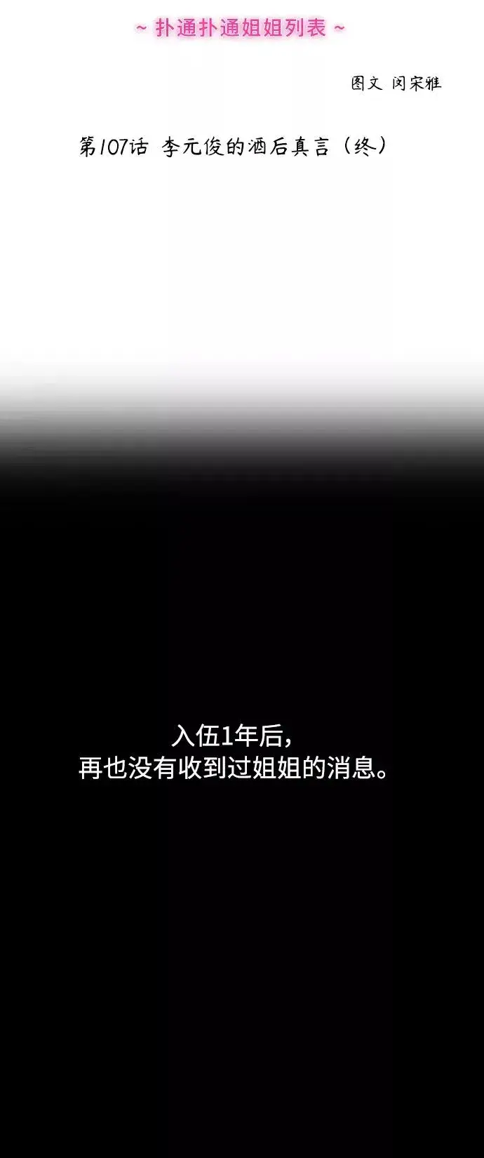 漫画《爱上姐姐的理由》[第107话] 李元俊的酒后真言（终）第2张图