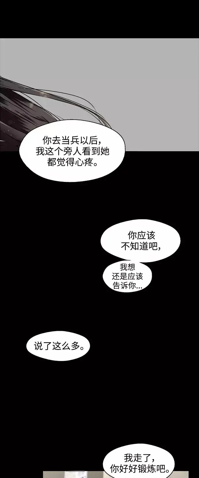 漫画《爱上姐姐的理由》[第107话] 李元俊的酒后真言（终）第23张图