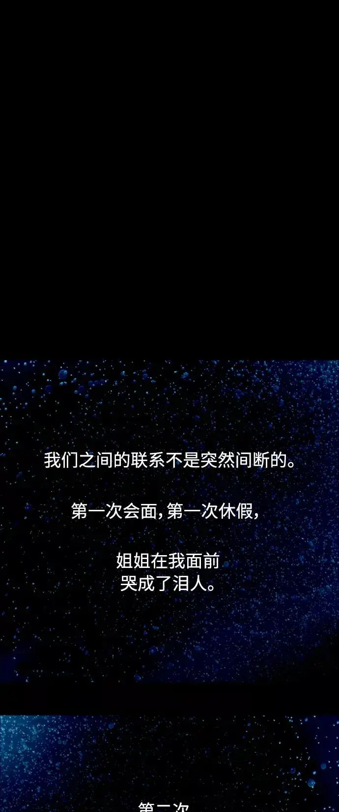 漫画《爱上姐姐的理由》[第107话] 李元俊的酒后真言（终）第3张图