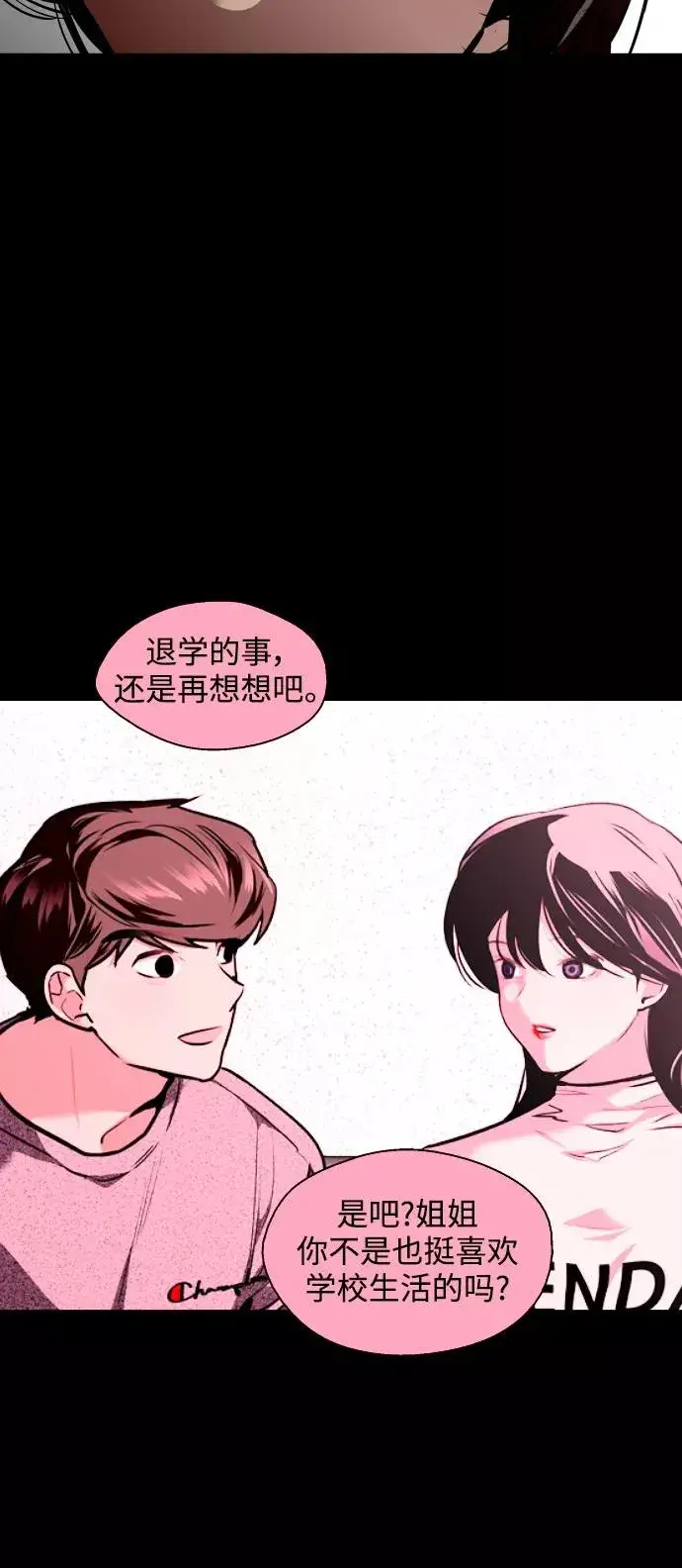漫画《爱上姐姐的理由》[第107话] 李元俊的酒后真言（终）第32张图