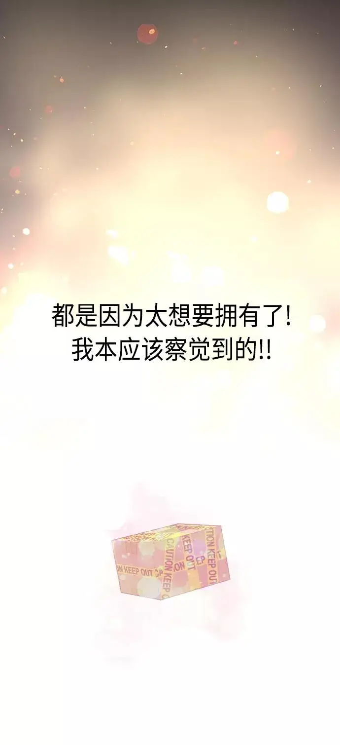 漫画《爱上姐姐的理由》[第107话] 李元俊的酒后真言（终）第45张图