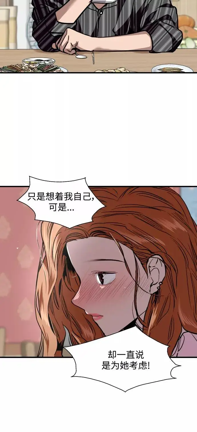 漫画《爱上姐姐的理由》[第107话] 李元俊的酒后真言（终）第47张图