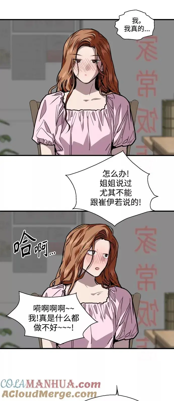 漫画《爱上姐姐的理由》[第107话] 李元俊的酒后真言（终）第49张图