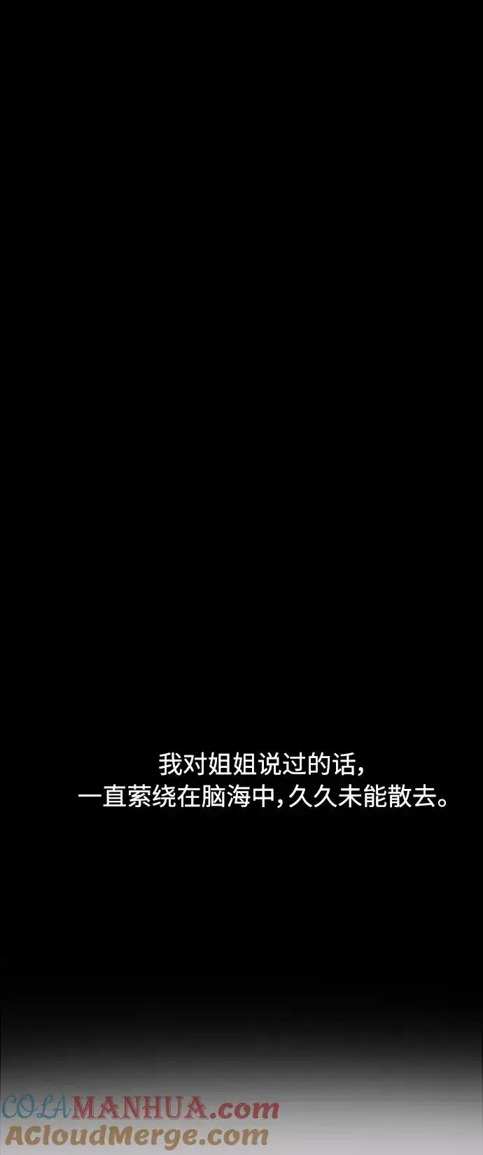 漫画《爱上姐姐的理由》[第107话] 李元俊的酒后真言（终）第7张图