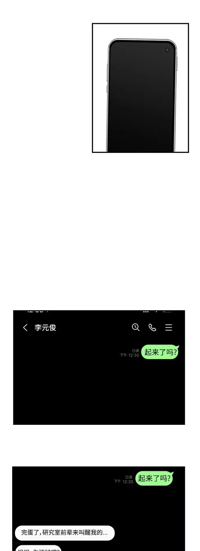 漫画《爱上姐姐的理由》[第108话] LOVE IS OPEN DOOOOOOOOR第11张图