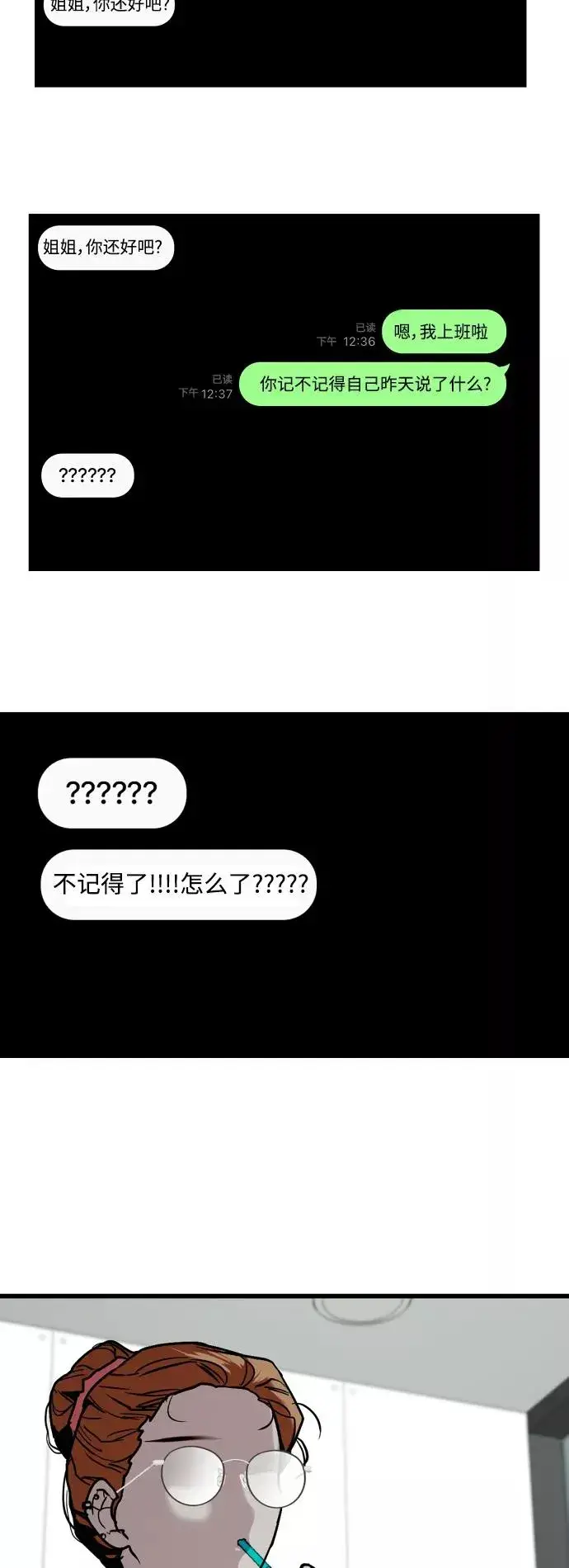 漫画《爱上姐姐的理由》[第108话] LOVE IS OPEN DOOOOOOOOR第12张图