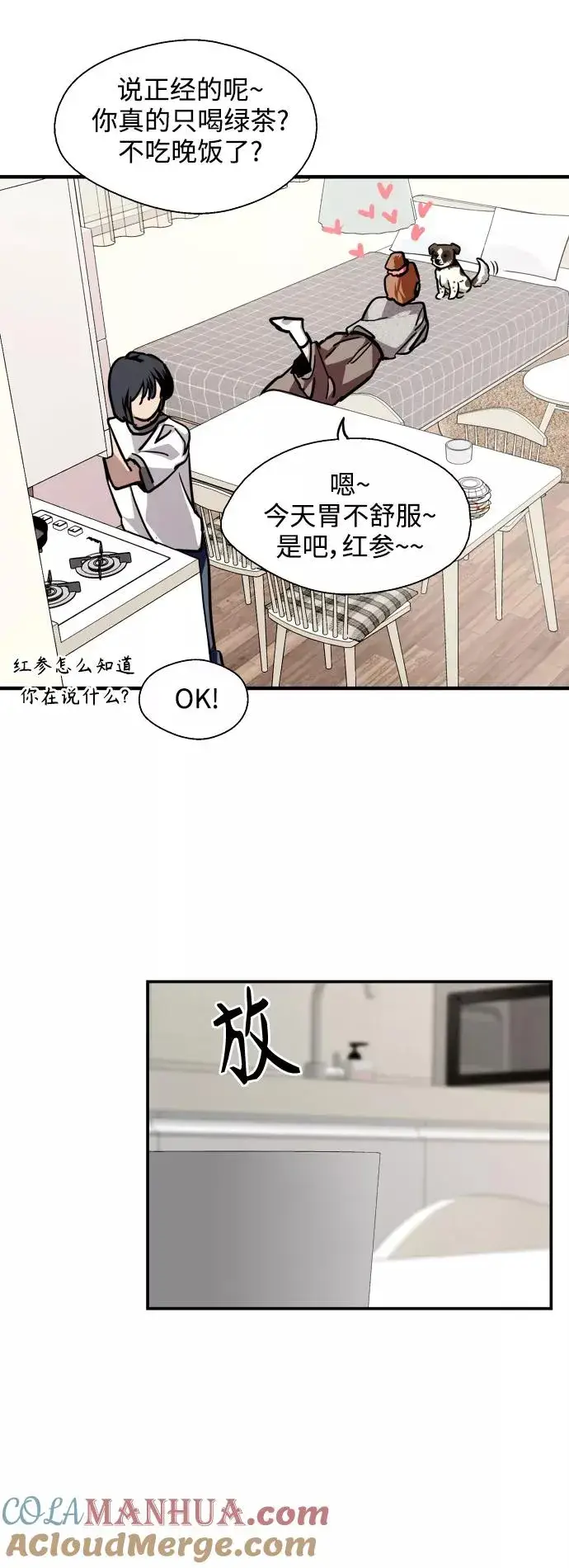 漫画《爱上姐姐的理由》[第108话] LOVE IS OPEN DOOOOOOOOR第16张图