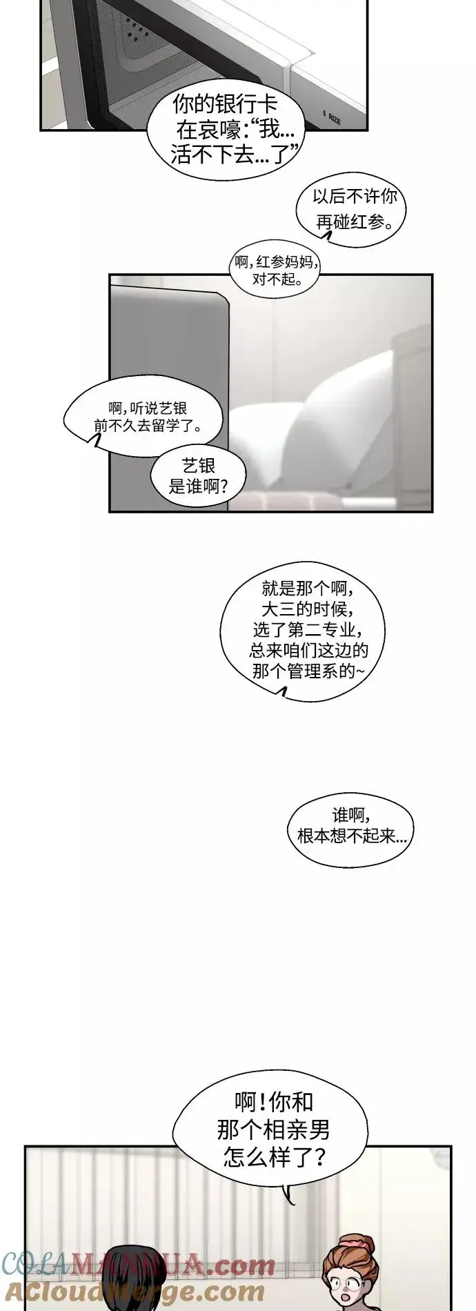 漫画《爱上姐姐的理由》[第108话] LOVE IS OPEN DOOOOOOOOR第19张图