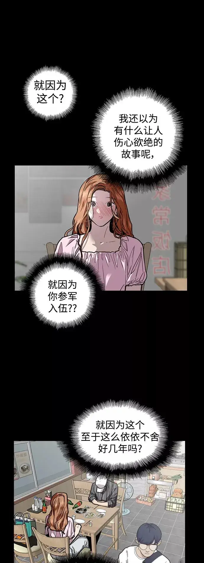 漫画《爱上姐姐的理由》[第108话] LOVE IS OPEN DOOOOOOOOR第2张图