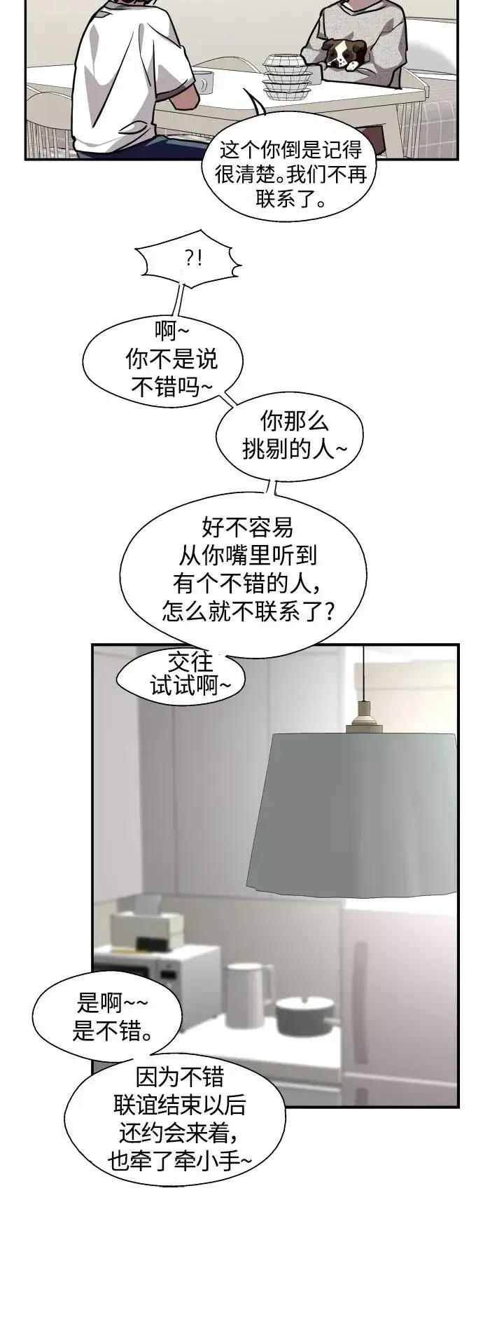 漫画《爱上姐姐的理由》[第108话] LOVE IS OPEN DOOOOOOOOR第20张图
