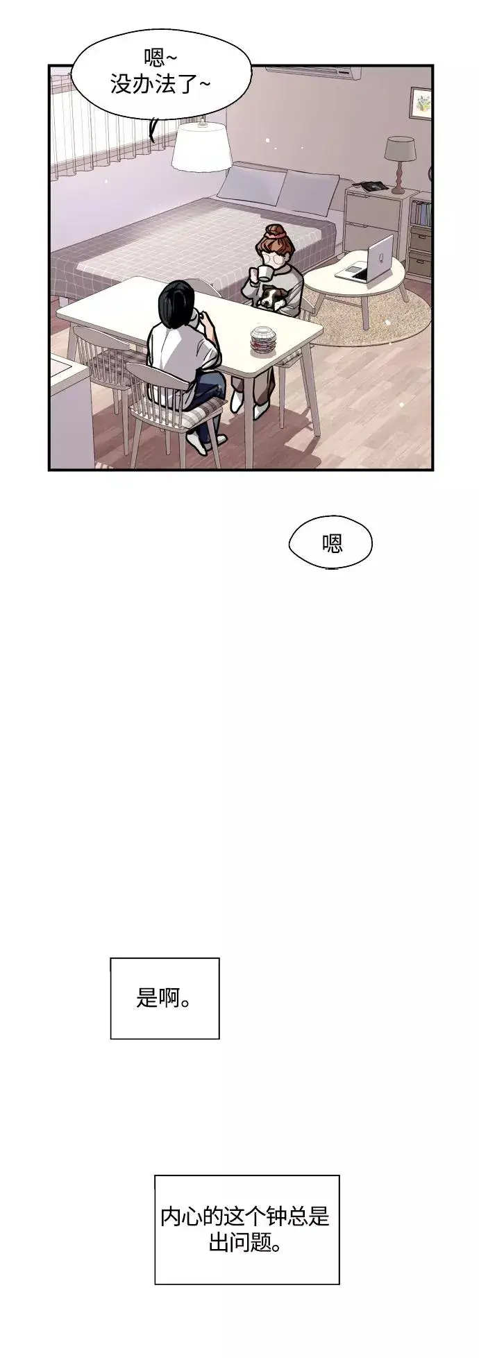 漫画《爱上姐姐的理由》[第108话] LOVE IS OPEN DOOOOOOOOR第23张图