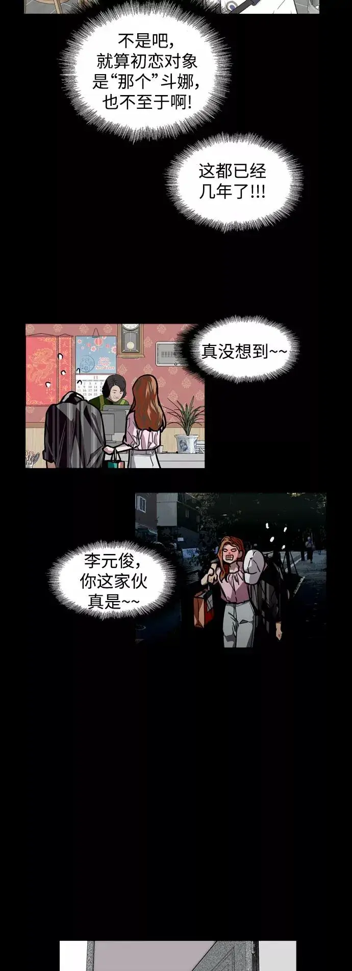 漫画《爱上姐姐的理由》[第108话] LOVE IS OPEN DOOOOOOOOR第3张图