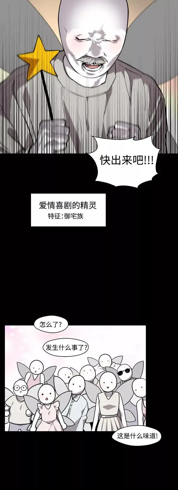 漫画《爱上姐姐的理由》[第108话] LOVE IS OPEN DOOOOOOOOR第33张图