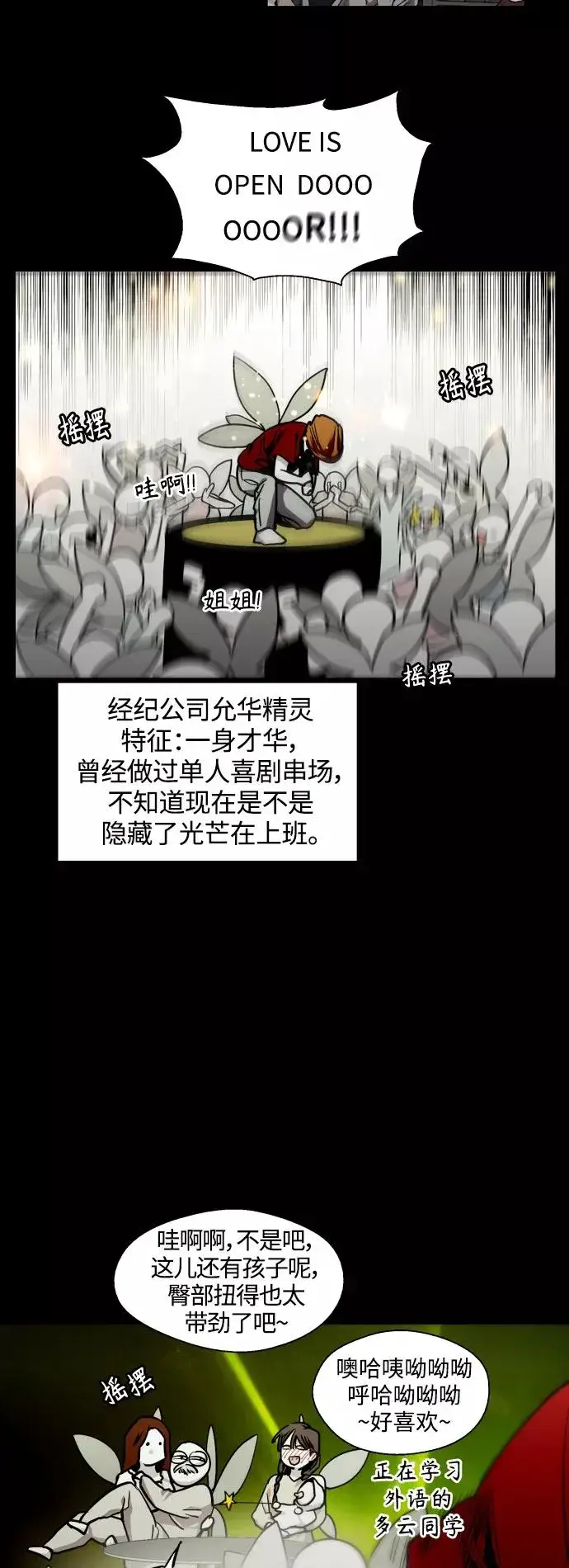 漫画《爱上姐姐的理由》[第108话] LOVE IS OPEN DOOOOOOOOR第39张图