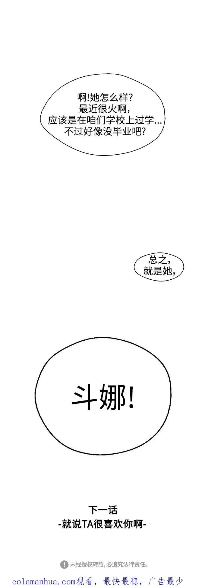 漫画《爱上姐姐的理由》[第108话] LOVE IS OPEN DOOOOOOOOR第59张图