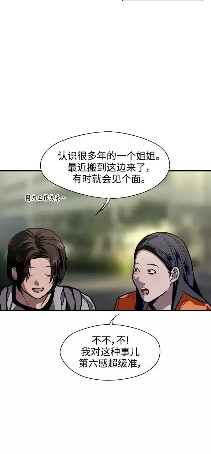 漫画《爱上姐姐的理由》[第109话] 就说TA很喜欢你啊第18张图