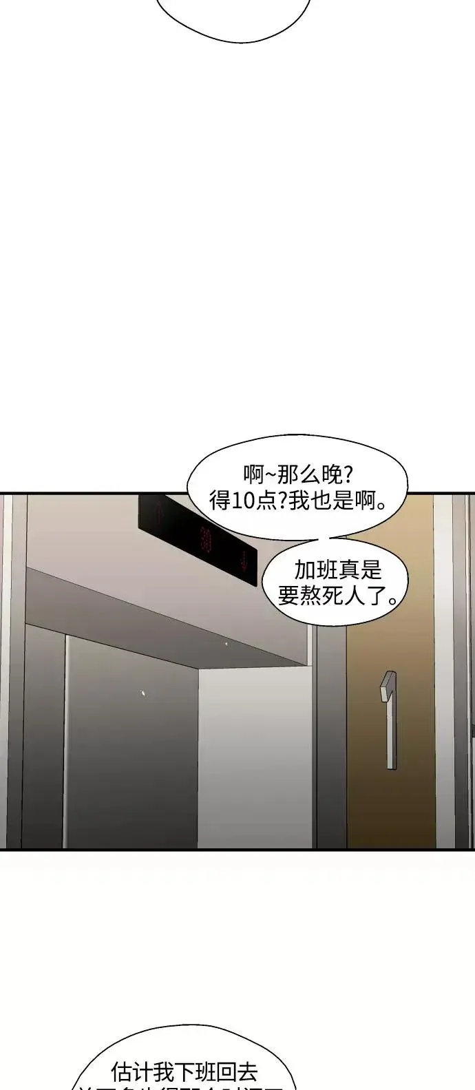 漫画《爱上姐姐的理由》[第109话] 就说TA很喜欢你啊第3张图
