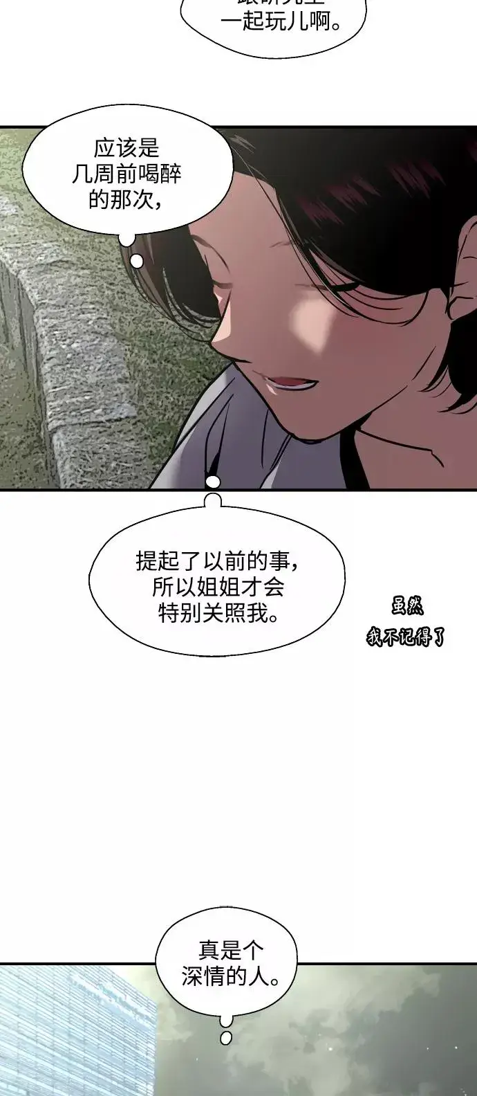 漫画《爱上姐姐的理由》[第109话] 就说TA很喜欢你啊第35张图