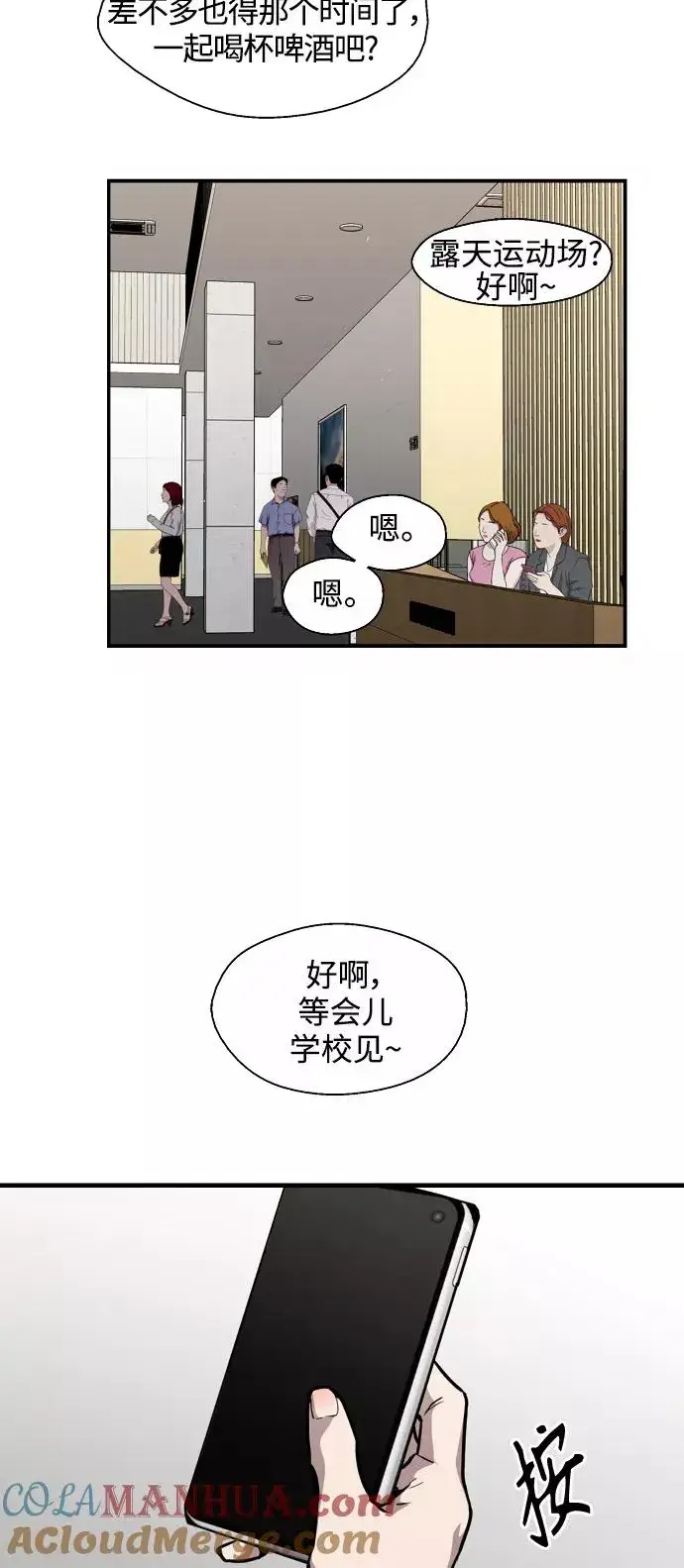漫画《爱上姐姐的理由》[第109话] 就说TA很喜欢你啊第4张图
