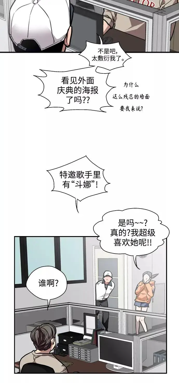 漫画《爱上姐姐的理由》[第109话] 就说TA很喜欢你啊第45张图